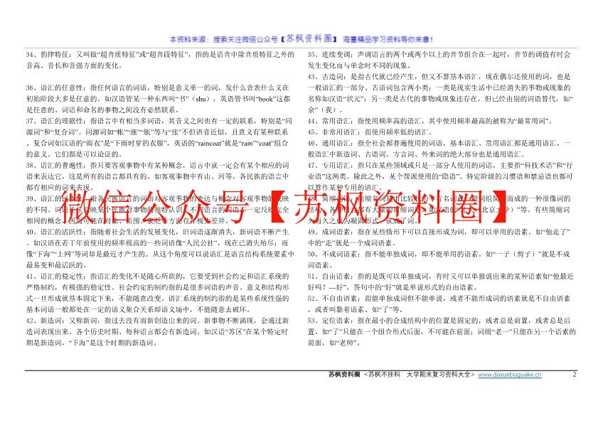 语言学概论